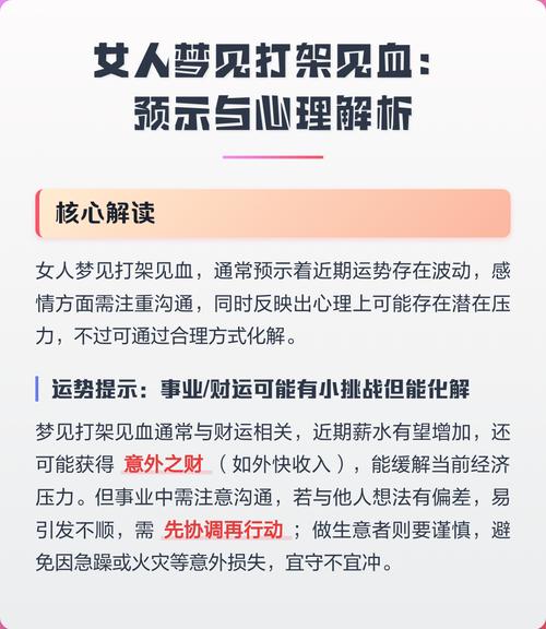 梦见自己打架流血预示着什么是好是坏？