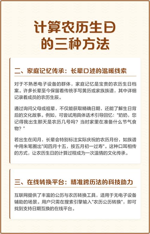 农历生日具体是如何计算出来的？