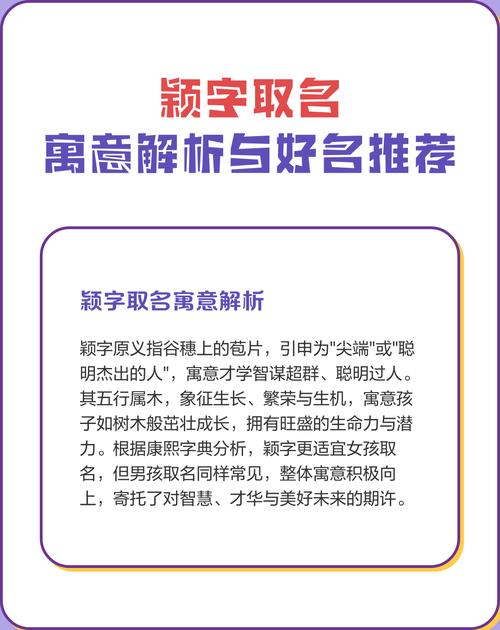 哪个字与颖搭配起名梗有寓意？