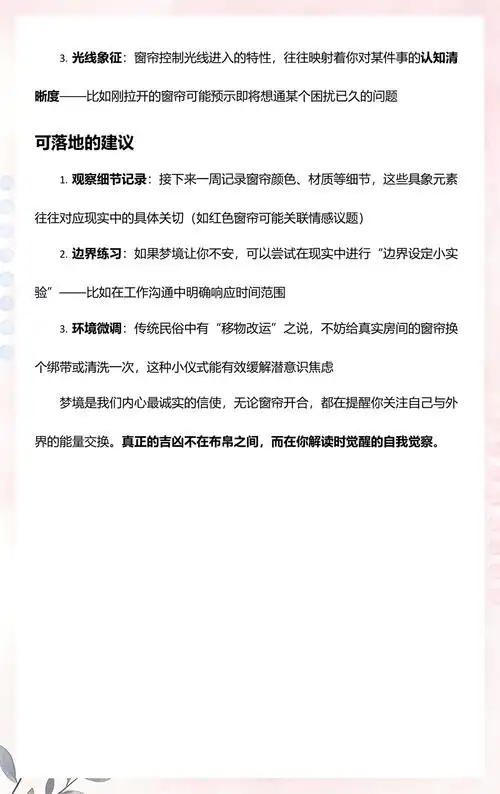梦见挂窗帘预示着什么您有类似的梦境经历吗？