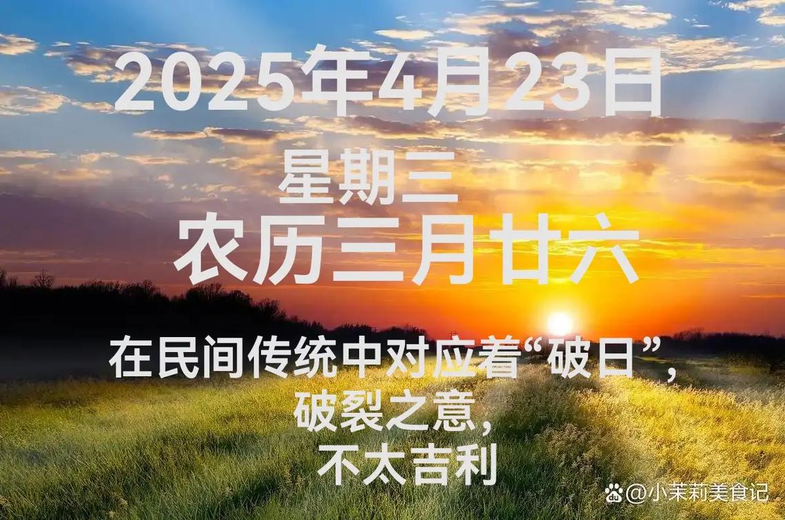 农历中的破日具体指什么有什么特殊含义？