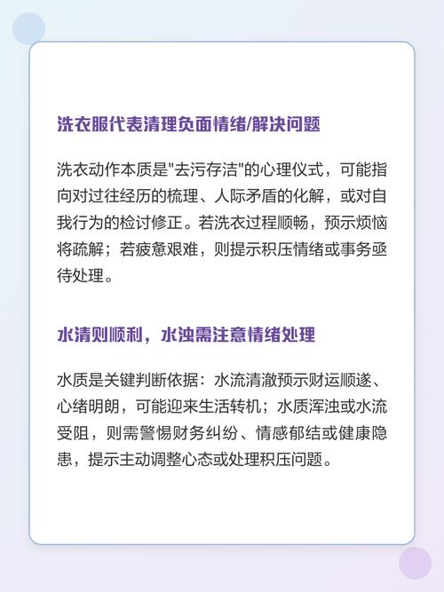 梦见洗衣服时水中有屎，这是不是预示着什么不好的事情？