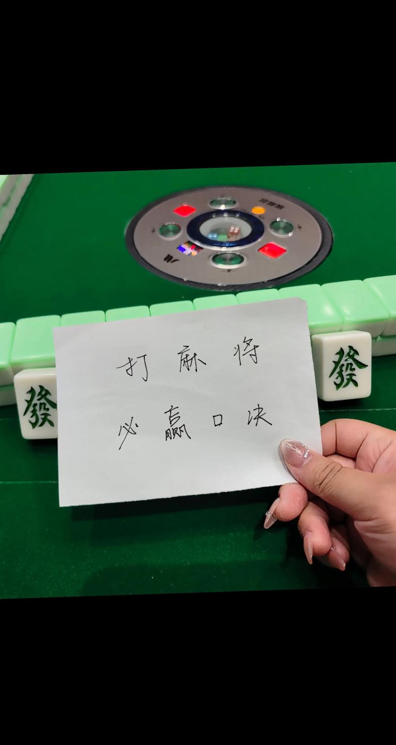 打麻将总是输，运气差到赢不了怎么办？