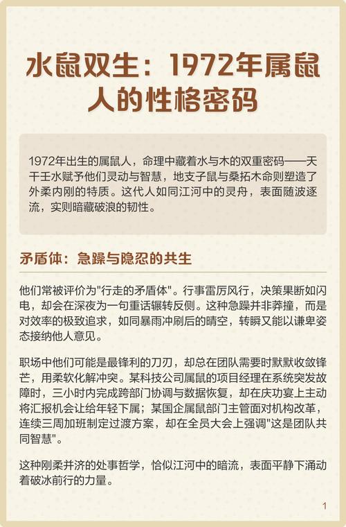 水鼠命究竟属于哪一年，其命运有何特殊之处？