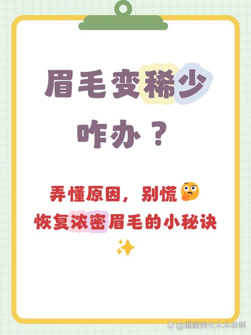 眉毛为什么这么淡，是遗传还是健康问题导致的？