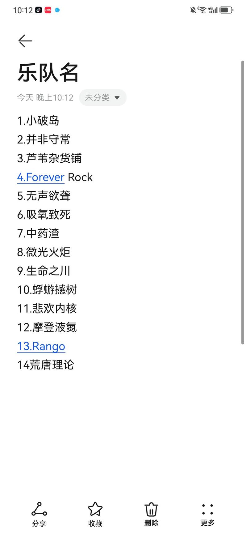 有没有好听的、有意义的两个字乐队名字推荐？