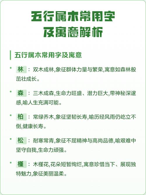 属木的字有哪些寓意美好？请推荐属木字大全中的好寓意字？
