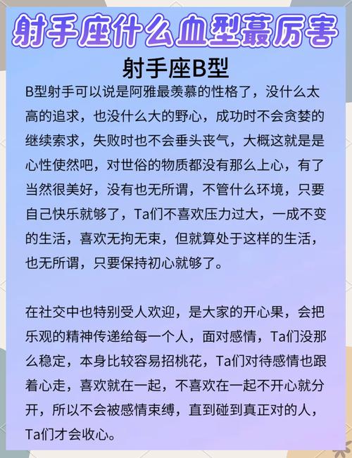 射手座哪种血型的人智商最高？