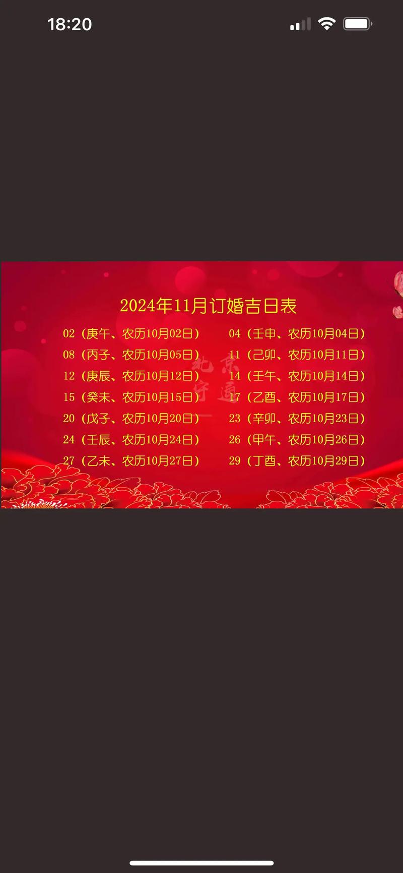 2023年11月哪一天结婚蕞吉利？