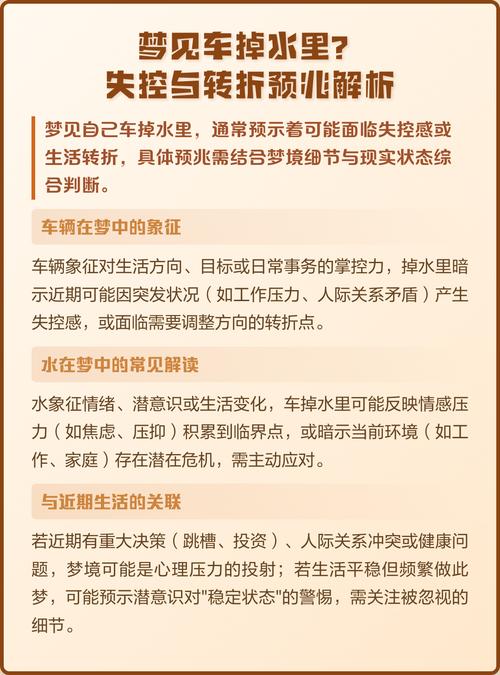 女人梦见别人开车掉水里是什么预兆？