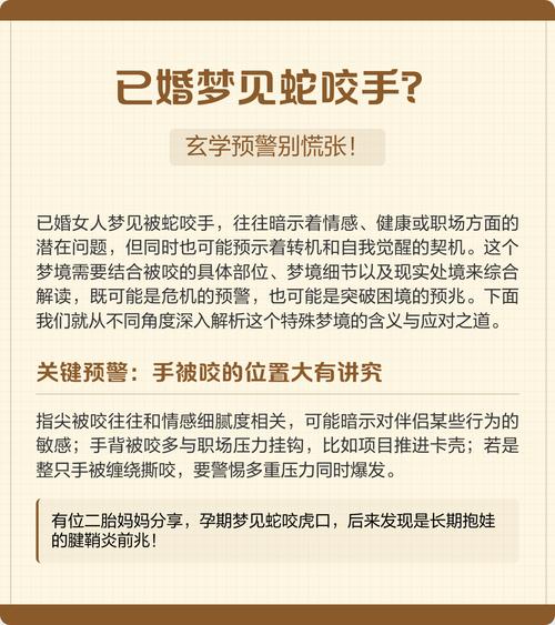已婚女人梦见蛇咬自己的手是什么预兆或含义？
