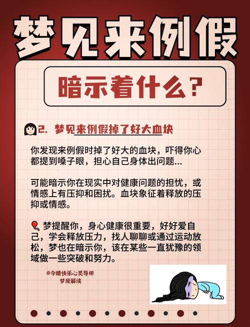 梦见月经血滴落地面预示着什么征兆或含义？