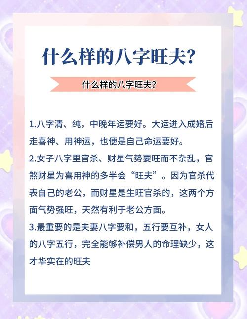 八字命理中，旺夫指数多少才算高？