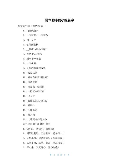 如何取一个激励人心的青春霸气励志小组名字？
