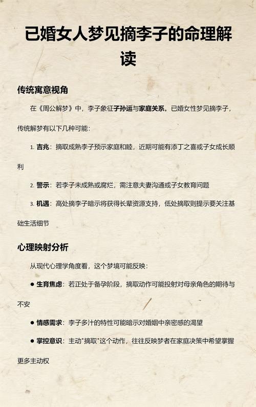 已婚女人梦见摘别人家的李子，这究竟是什么寓意？