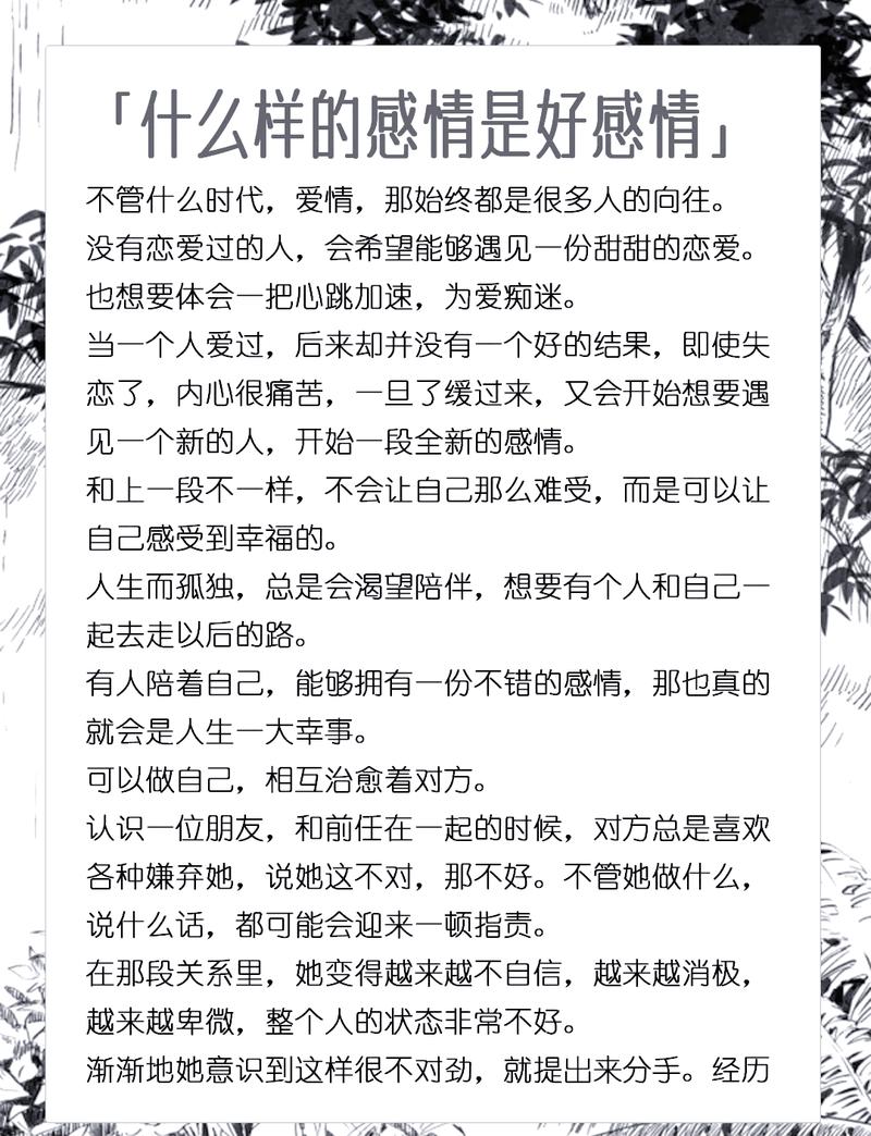 什么是最好的爱情，它应该具备哪些特质？