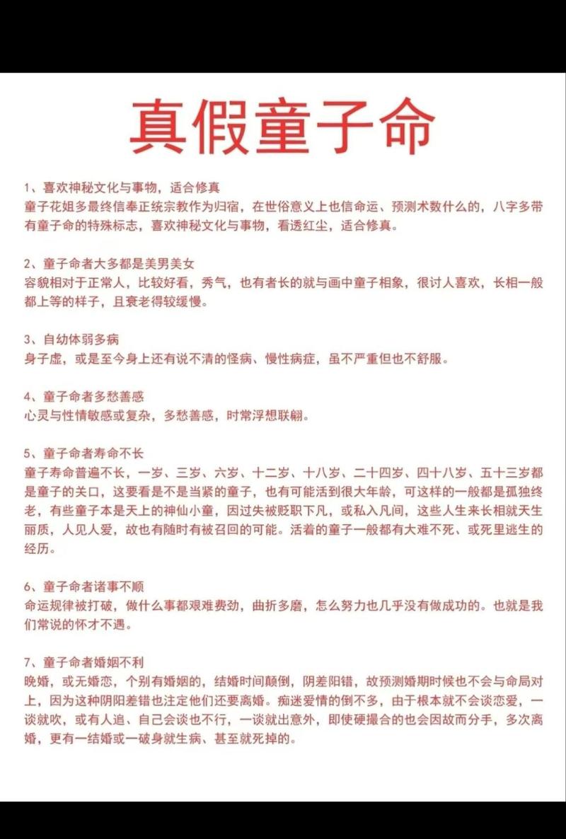 八字中若有两个童子，这两人是否真的是童子？