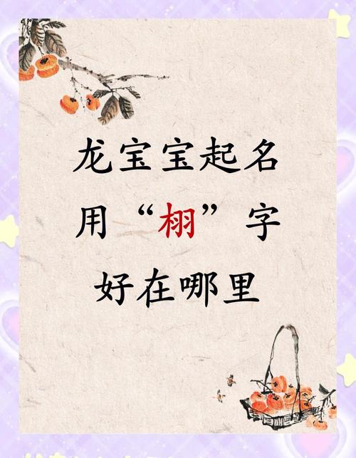 栩字女孩人见人爱，有没有什么寓意美好的名字推荐？