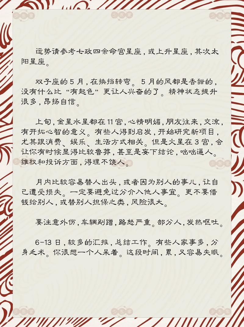 双子座这个月运势如何？有没有什么特别需要注意的？