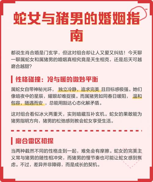 差6岁男猪女蛇的夫妻婚姻关系如何？