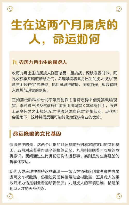 属虎人一月份出生命运如何？