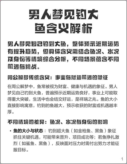 男人梦见自己钓到大鱼，这周公解梦究竟意味着什么？