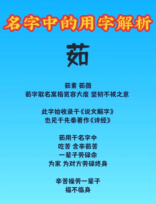 茹字作为女孩名字的寓意和含义是什么？