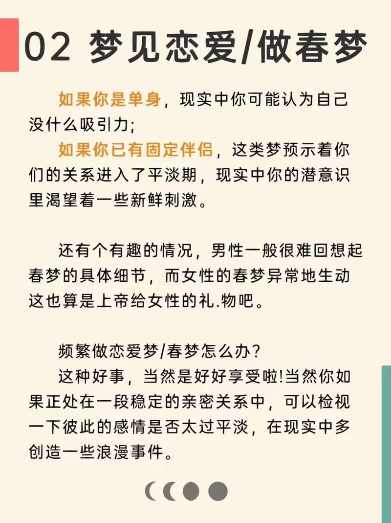 梦见自己恋爱了是什么预兆？周公解梦如何解释恋爱梦境的含义？