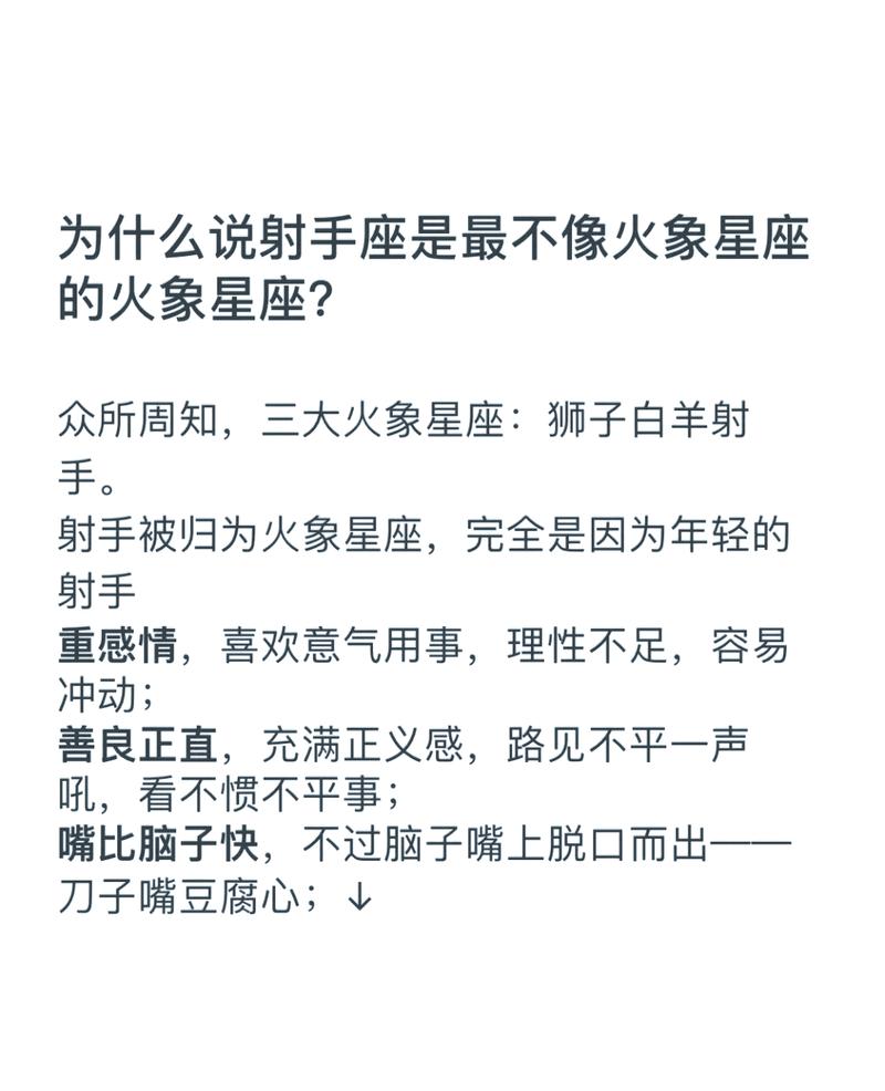 上帝在创造十二星座时究竟是如何精心打造出射手座的独特形象的？
