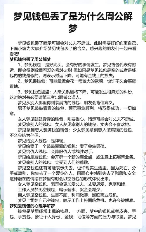 已婚女性梦见钱包丢失是什么预兆或含义？