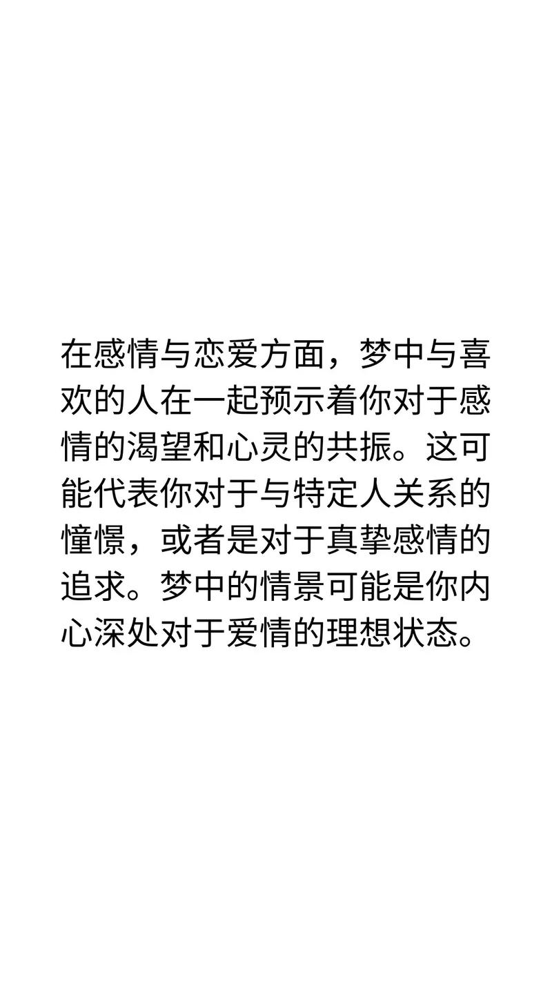 梦见和以前喜欢的人在一起，这预示着什么？