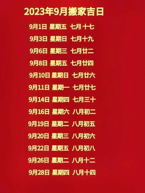 九月份适合结婚的黄道吉日和吉时共有几天？