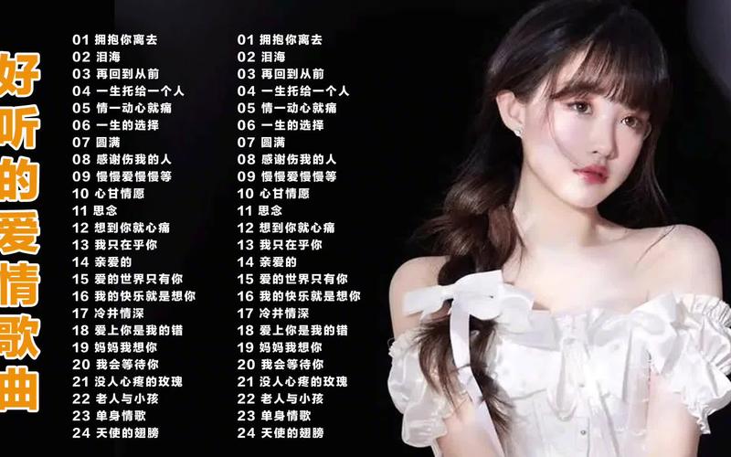 有哪些好听的爱情歌曲推荐？