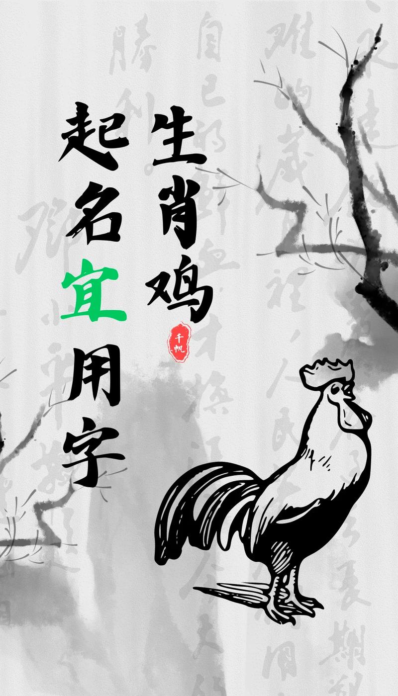 属鸡宝宝起名时有哪些字是取名的大忌讳？