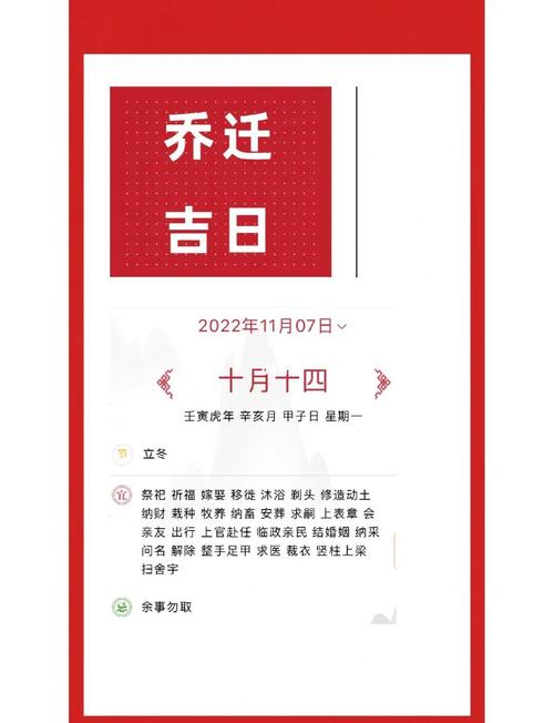 属虎11月有哪些黄道吉日适合搬家？