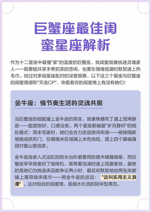 巨蟹座最适合和哪个星座成为无话不谈的好闺蜜？