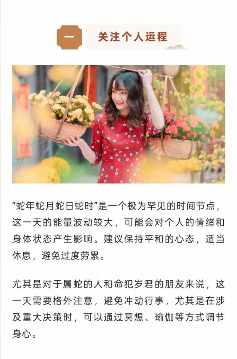 属蛇人的黄道吉日有哪些，有没有什么特别的日子适合属蛇人呢？