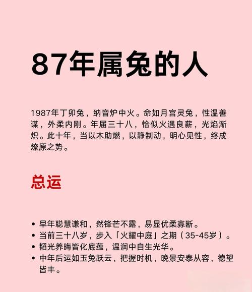 1987年属兔人35岁运势如何？