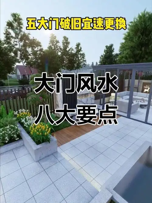 庭院风水需要注意哪些事项？有哪些常见的庭院风水禁忌？