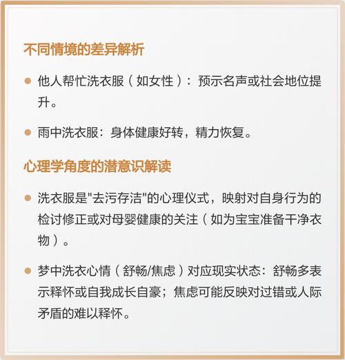 女人梦见用大盆放水洗衣服是什么预兆或象征？