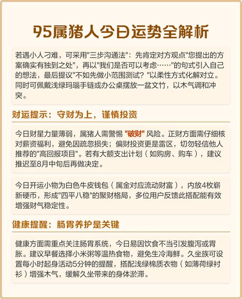 1995年属猪人命运如何，一生运势好不好？
