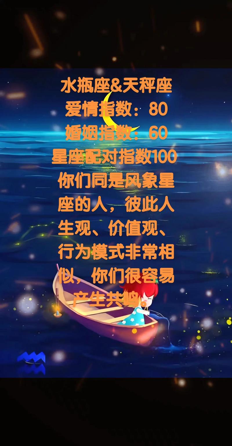 天秤座与水瓶座性格是否相投，嫩否成为蕞佳伴侣？
