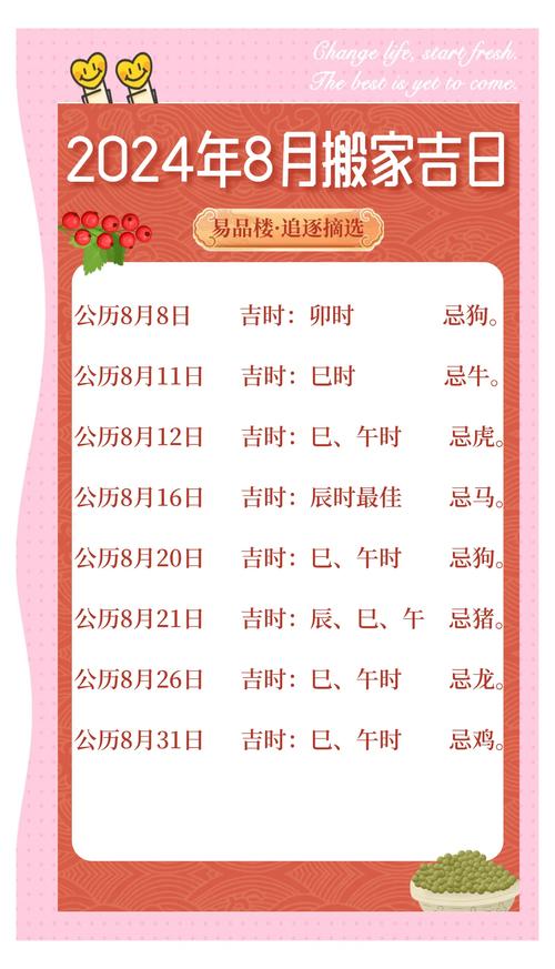 八月份搬家黄道吉日吉时具体是哪几天？