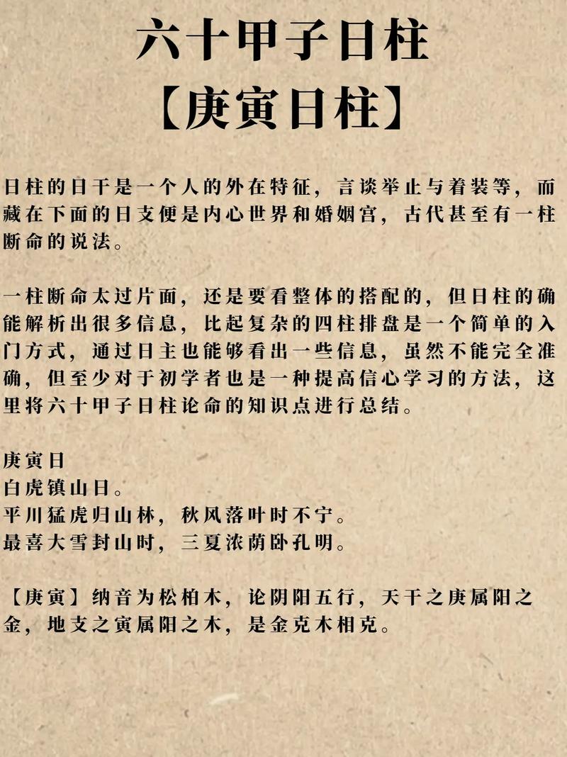庚寅日柱财运如何，嫩否揭示财富运势的秘密？
