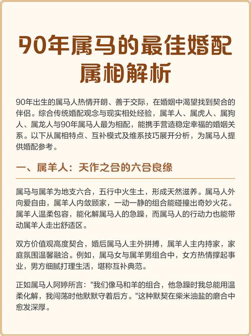 90年属马女性婚姻特点是什么？