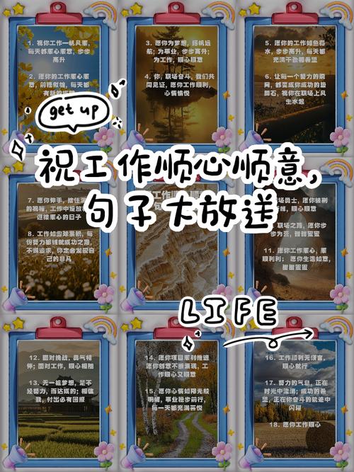 如何用八个字表达对工作顺利的祝福？
