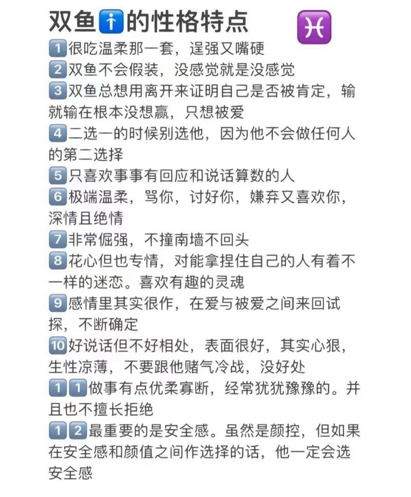双鱼座男生性格特点有哪些？