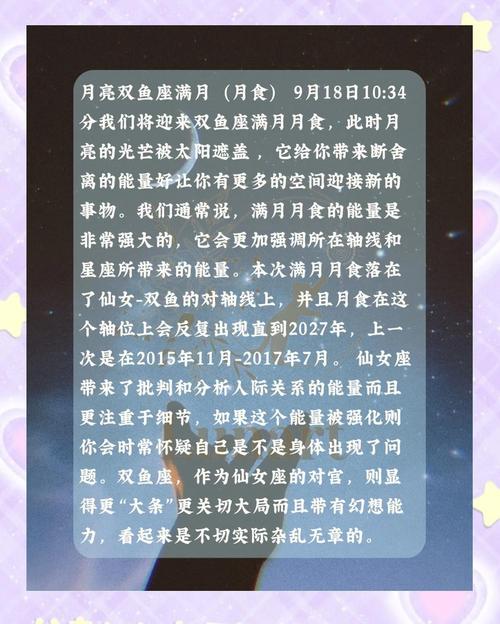 双鱼座新月日食会引发哪些重大事件或影响？