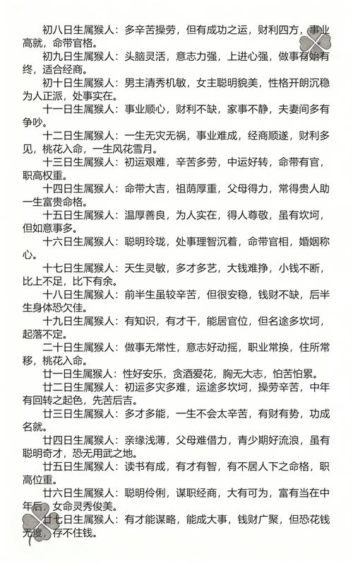 属猴7月出生的人命运究竟如何？