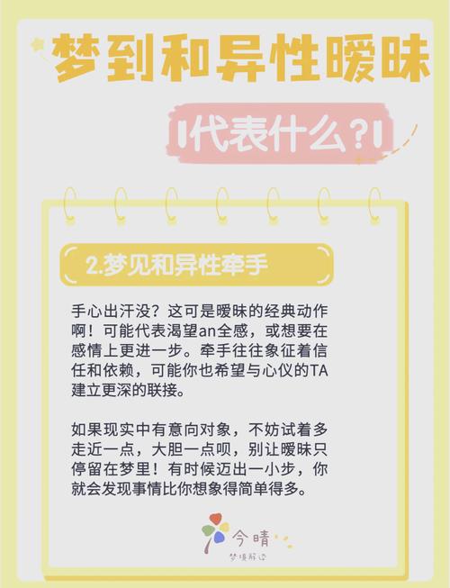 梦见被异性捉弄或挑逗，是什么含义的预兆？